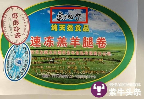 产品都会贴上蒙地尔标签