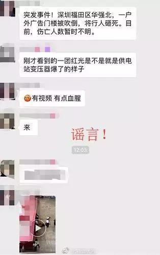 台风山竹导致深圳停水停电、塔吊倒塌、玻璃幕墙脱落、门砸死人？别再传谣了！