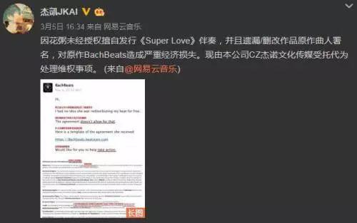  3月5日，网友“杰凱JKAI”发文《<出山>原作BachBeats维权正式启动 （Day1）》