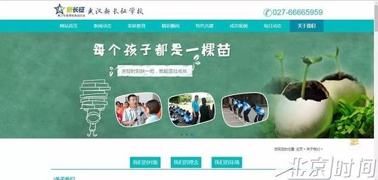 （该校官网，目前已无法进入，电话无人接听 图/北京时间）