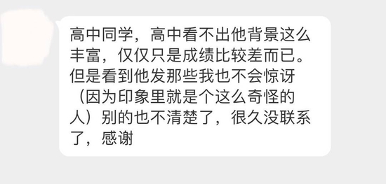 疑似高中同学的回复
