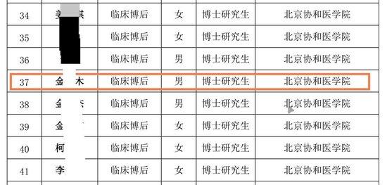 《2024年度拟招收人员公示》中出现金山木的名字