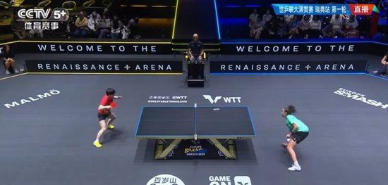 小遇挑战！孙颖莎3-1逆转汉娜-高达，晋级WTT瑞典大满贯32强