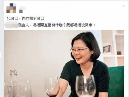台网友表示，韩国瑜直播被酸，蔡英文喝红酒好棒棒？（图片来源：台湾“中时电子报”）