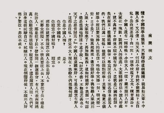 1935年9月17日，张伯苓校长在新学年“始业式”上提出“爱国三问”，让师生自省自励，影响深远。图为刊登演说原文的《南开校友》创刊号。 南开大学供图