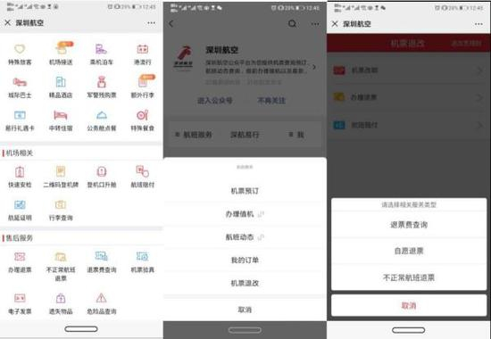 深圳航空微信公众号截图