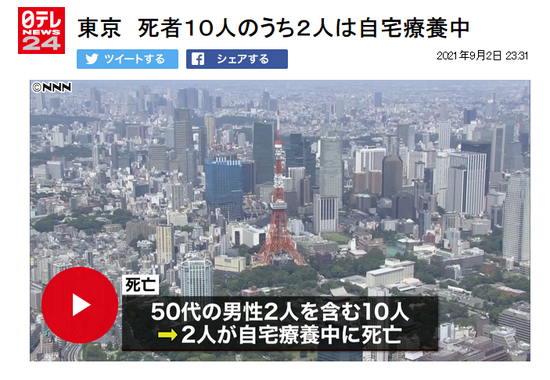 △日媒几乎每天都会报道在“自宅疗养”中死亡的新冠肺炎患者