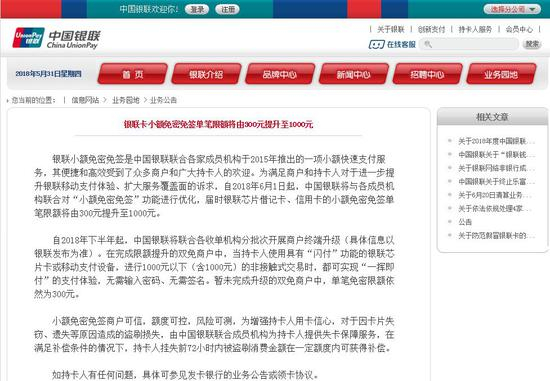▲图片来源：中国银联官网