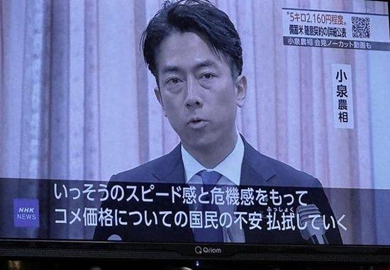 26日NHK晚间新闻播出小泉的表态,大意是:以更强的紧迫感和危机意识,切实消除国民对大米价格的不安。 作者 图