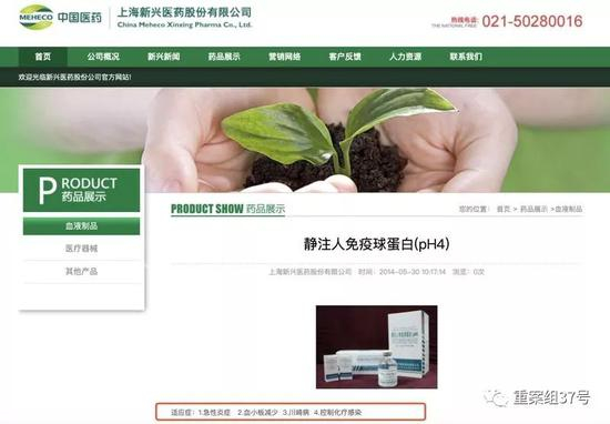 ▲新兴医药官网有关静注人免疫球蛋白（pH4）的介绍。&nbsp;&nbsp;&nbsp;&nbsp;网页截图