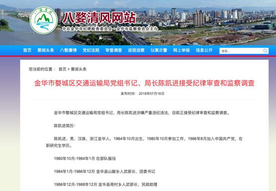  图片来源：金华市纪委监察委网站