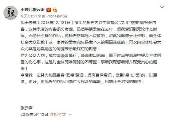  张云雷微博截图