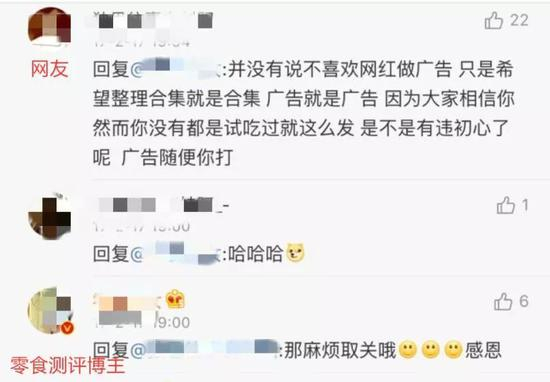 　图片来源：知乎网友截自某零食测评博主微博