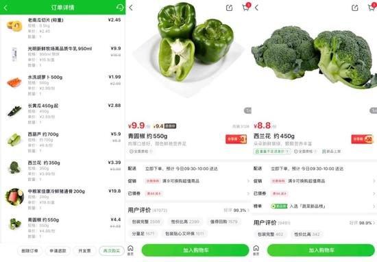 　　小红去年12月17日在美团买菜上的购物截图（左） 　　1月26日圆青椒涨到9.9元550g（中） 　　西兰花涨到8.8元450g（右）