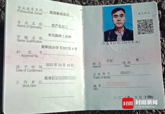 　职称证书（受访者供图）