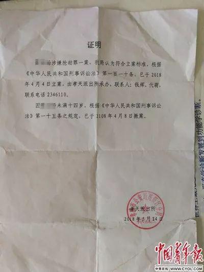 黄某的撤案证明。图片来源：中国青年报