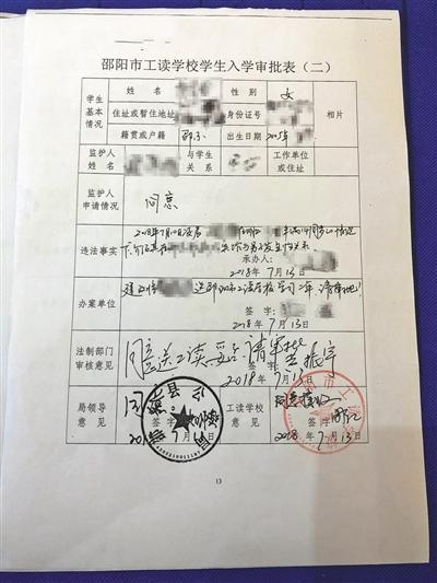 朱琦琦的入学申请表，上面记录着她的基本信息、违法事实等。