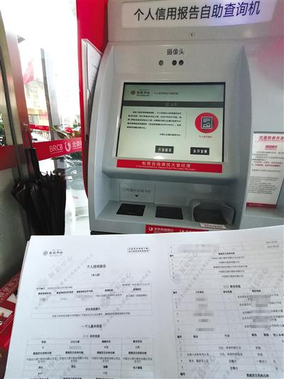 1月19日，一查询点现场自助设备可打印个人信用报告。新京报记者 程维妙 摄