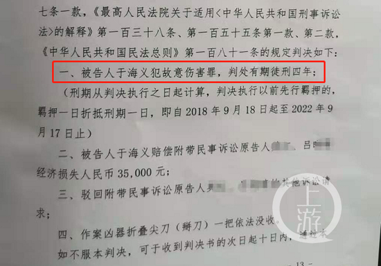 于海义因犯故意伤害罪获刑4年。/受访者供图