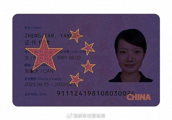 紫外光下的新版外国人永久居留身份证。