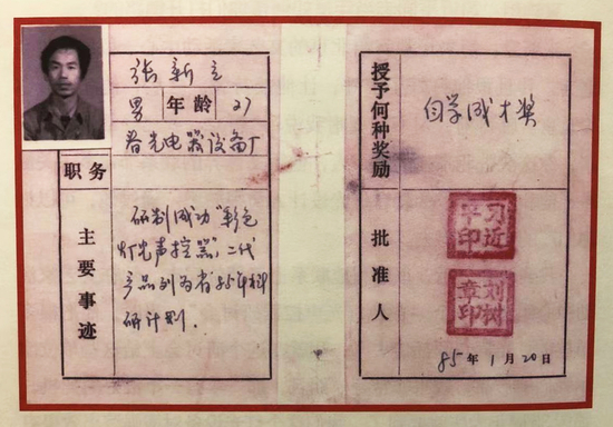 △ 1985年，时任河北正定县委书记的习近平为张新立颁发了“自学成才奖”，鼓励他自主创新。