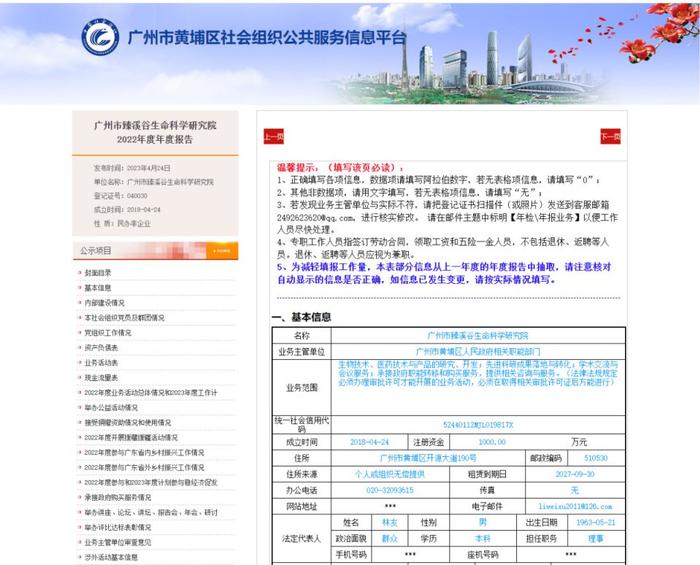  （图源：广州市黄埔区社会组织公共服务信息平台）