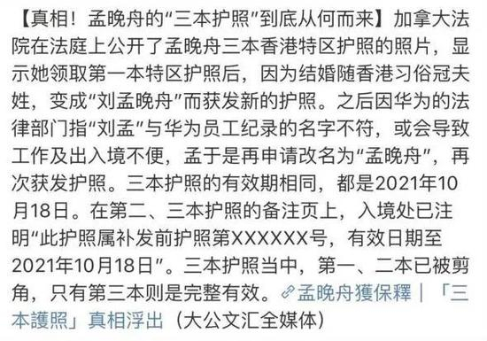 ▲媒体披露孟晚舟“三本护照”真相。