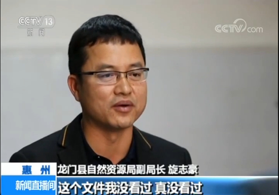 龙门县自然资源局副局长 旋志豪：这个文件我没看过，真没看过。