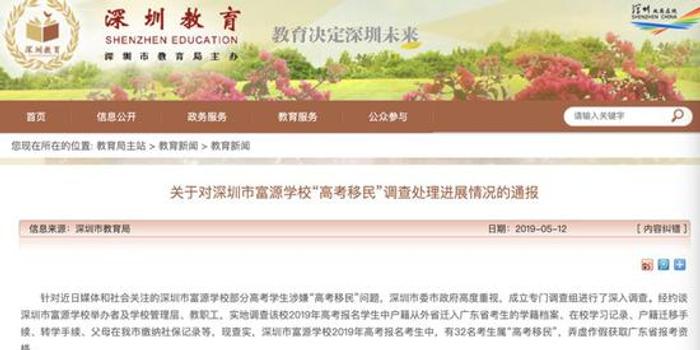 深圳高考移民调查:疑集体坐飞机从河北赴广东