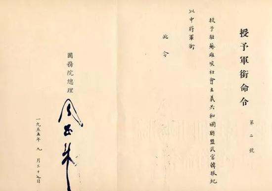 国务院授予韩振纪中将军衔的命令