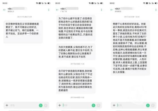 宁顺花收到的威胁短信