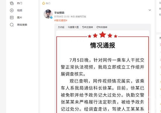 ▲7月6日深夜，河南郏县公安局发布《情况通报》。图片来源/微博截图