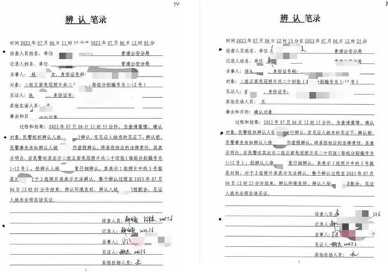 徐某、姚某未辨认出胡某笔录（刘某方提供）