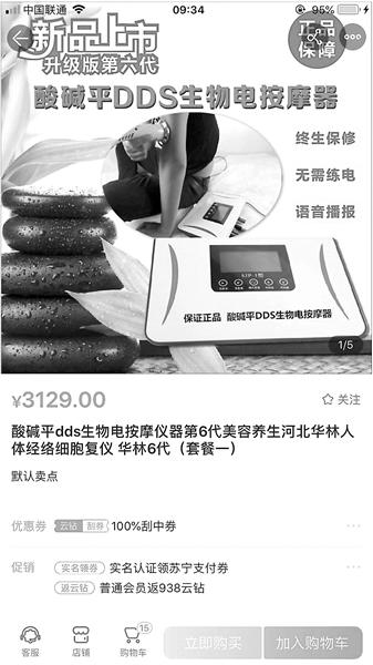 网上搜索酸碱平DDS依然有售 网络截图