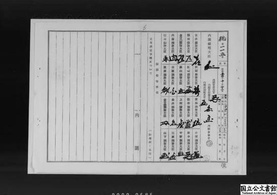 （图为年号选定程序 图源：日本国立公文书馆电子档案）