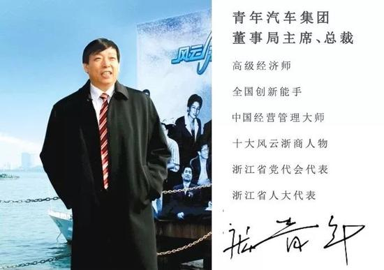  青年汽车集团董事局主席、总裁庞青年