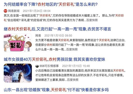 网上关于农村天价彩礼的新闻