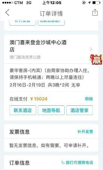 张先生在去哪儿网上的订单截图。受访者供图