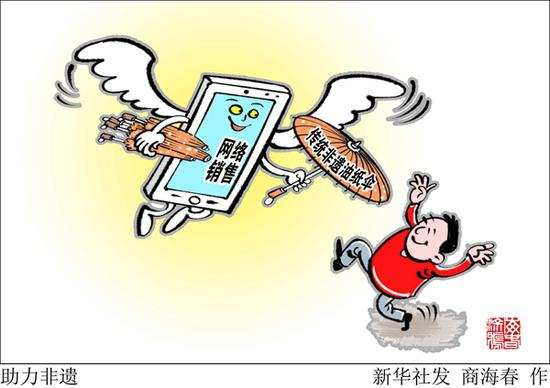 漫画：助力非遗 新华社发 商海春 作