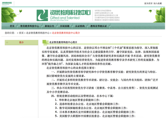  ▲资优教育科技中心官网截图。
