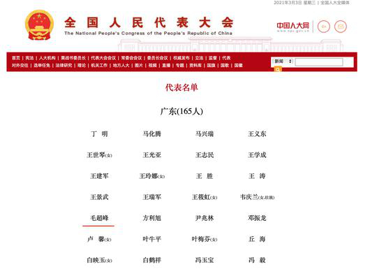 截图来源：中国人大网