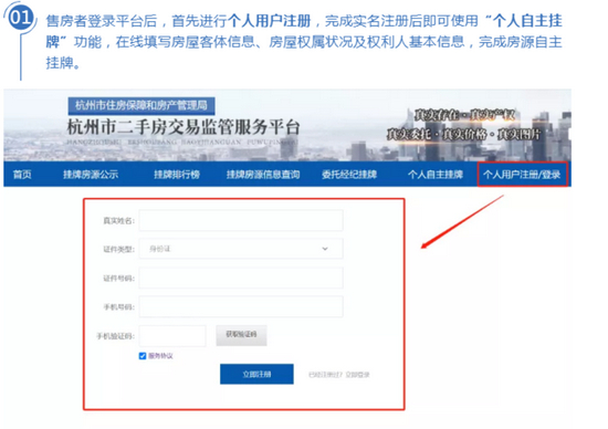 ▲图/杭州市住房保障和房产管理局官网提供了个人自主挂牌入口。