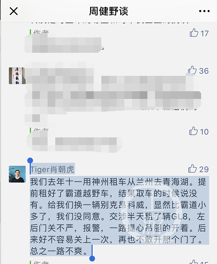 ▲网友在周健文章下的留言。