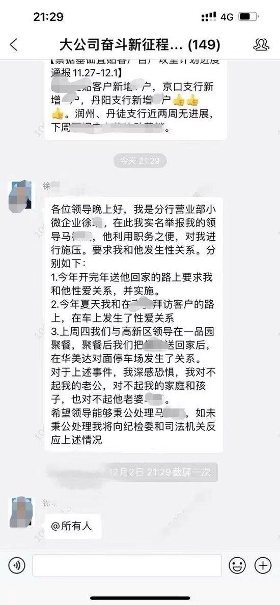 网传群聊天记载