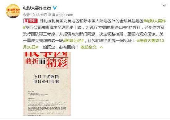▲片方微博截图