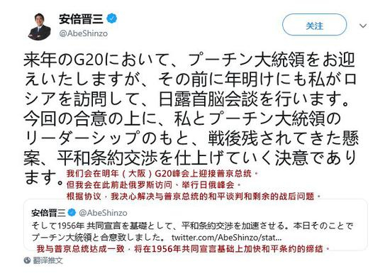  ▲安倍也在自己的推特账号汇报最新的“外交进展”。（图源：推特截图）