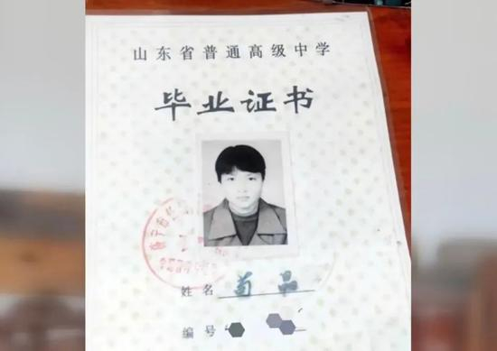 苟晶的高中毕业证书