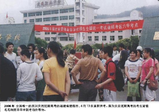  ▲福建建瓯延期高考新闻图片