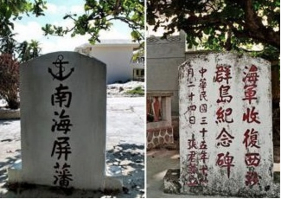  张君然先生题写“海军收复西沙群岛纪念碑”