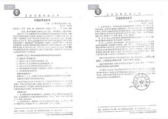 　2023年6月，相关行政处罚文书